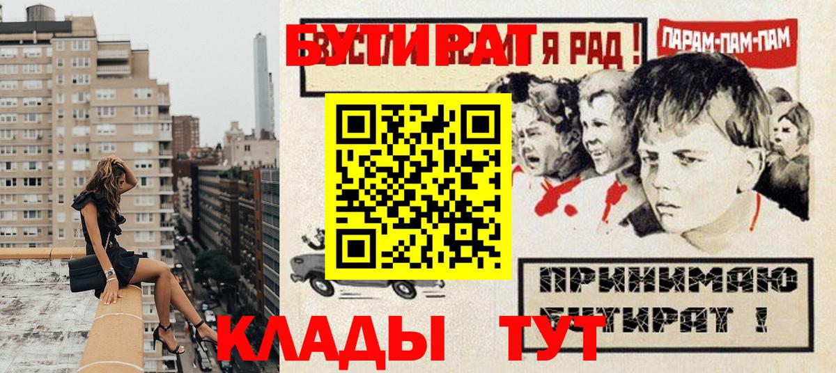 Полевской  Бутират бутик  Вход с VPN 