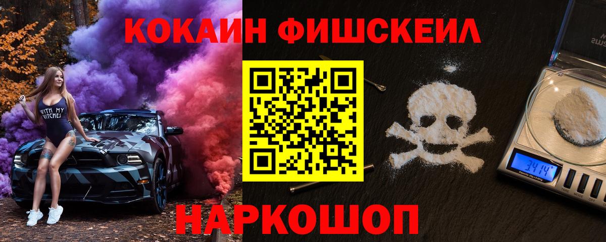 Кокаин FishScale Полевской