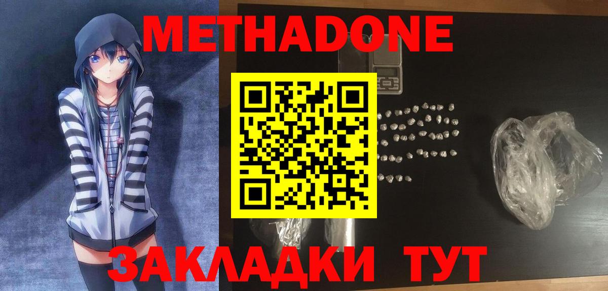 Метадон белоснежный Полевской