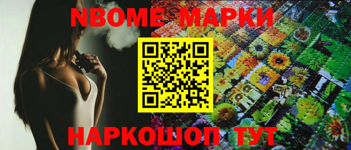 Марки NBOMe 1,8мг  Наркотические марки  Полевской  Вход с VPN 